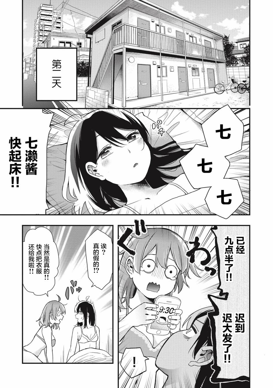 因为女校所以safe韩漫全集-第24话无删减无遮挡章节图片 