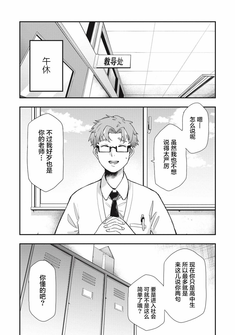 因为女校所以safe韩漫全集-第24话无删减无遮挡章节图片 