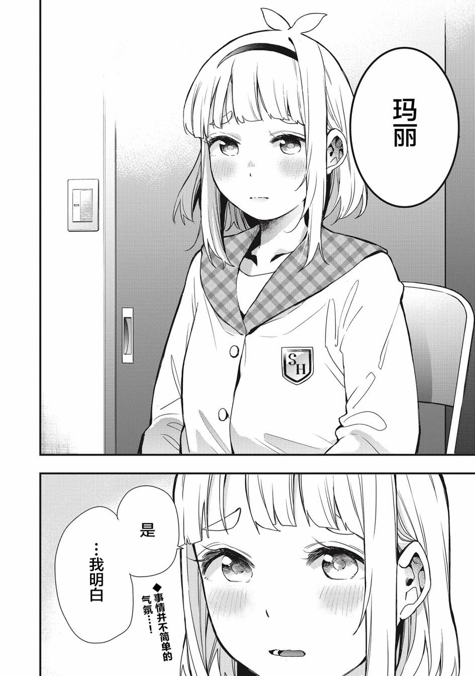 因为女校所以safe韩漫全集-第24话无删减无遮挡章节图片 
