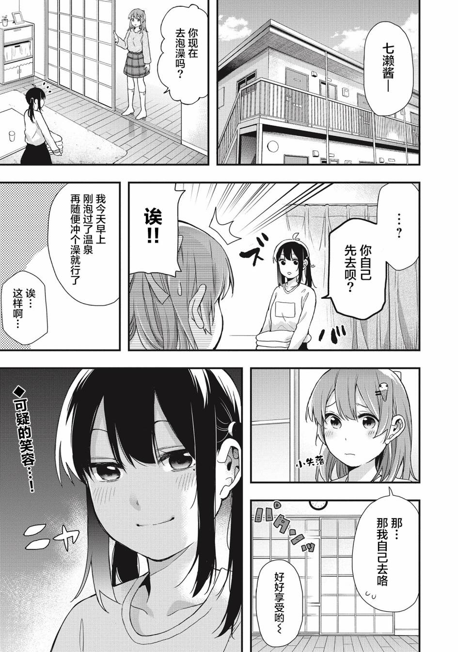 因为女校所以safe韩漫全集-第24话无删减无遮挡章节图片 