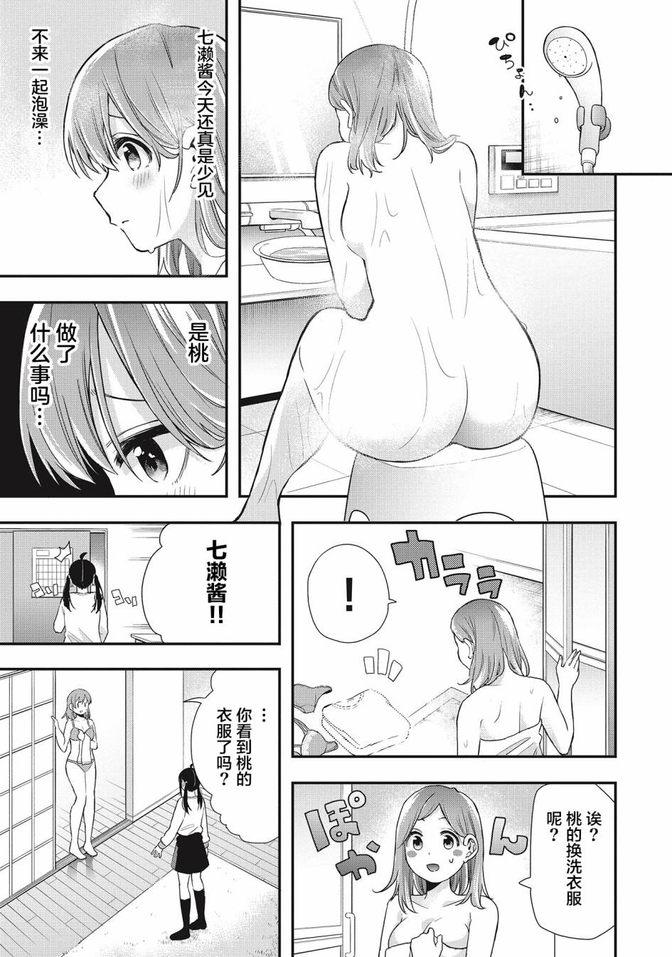 因为女校所以safe韩漫全集-第24话无删减无遮挡章节图片 