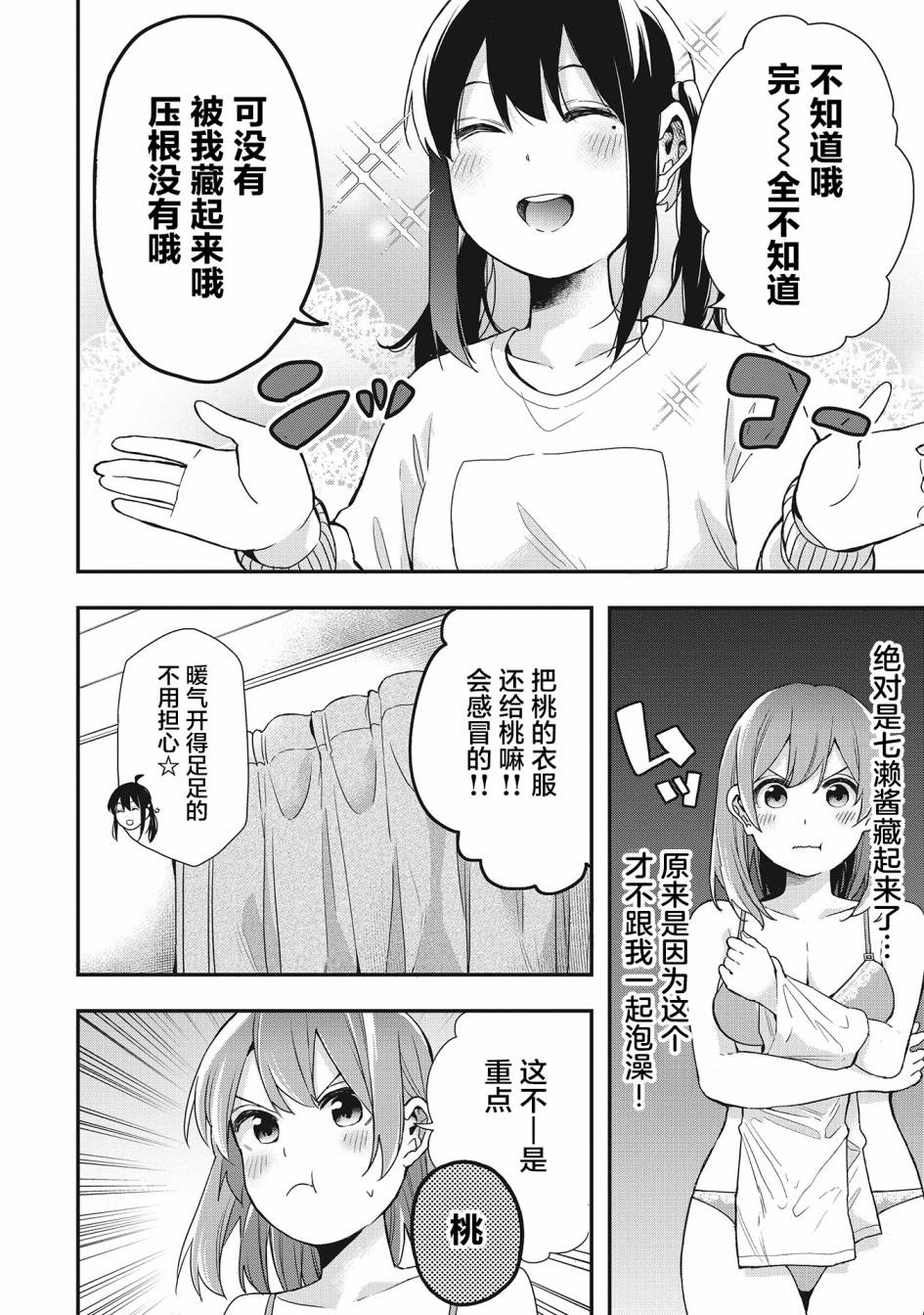 因为女校所以safe韩漫全集-第24话无删减无遮挡章节图片 
