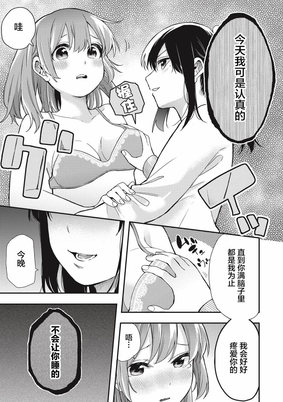 因为女校所以safe韩漫全集-第24话无删减无遮挡章节图片 
