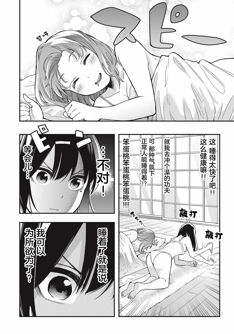 因为女校所以safe韩漫全集-第24话无删减无遮挡章节图片 