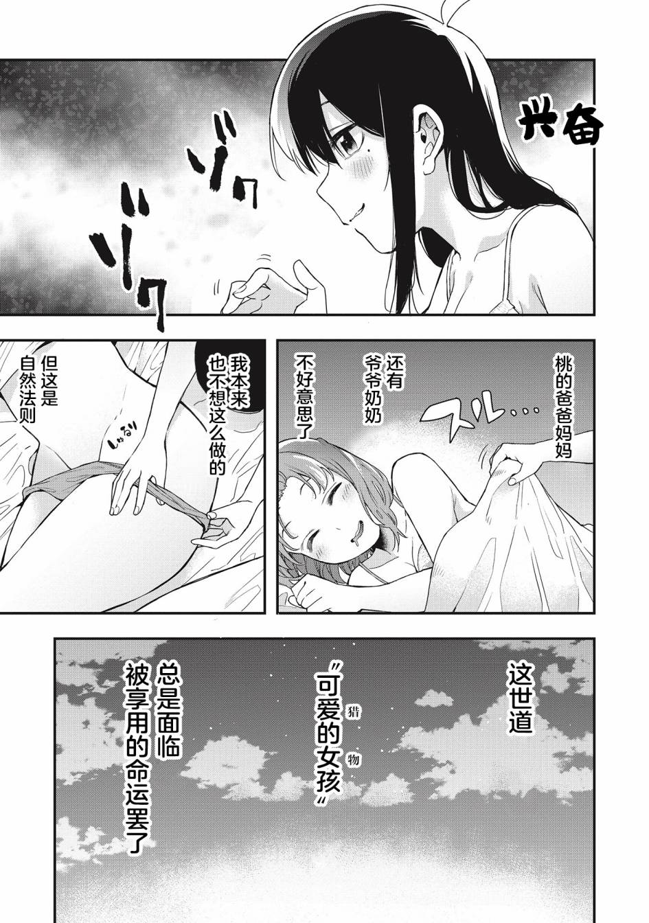 因为女校所以safe韩漫全集-第24话无删减无遮挡章节图片 