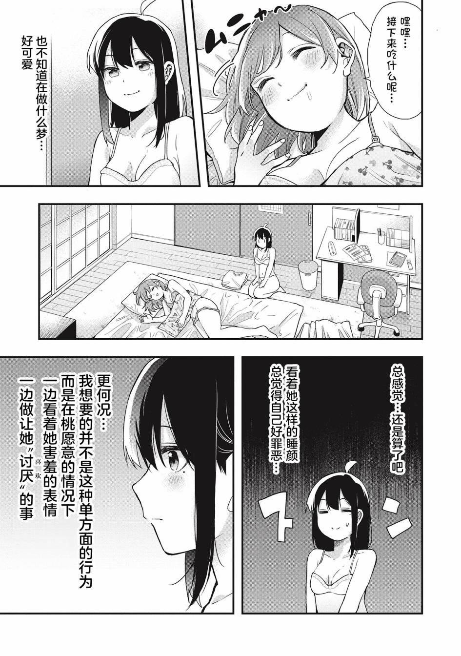 因为女校所以safe韩漫全集-第24话无删减无遮挡章节图片 