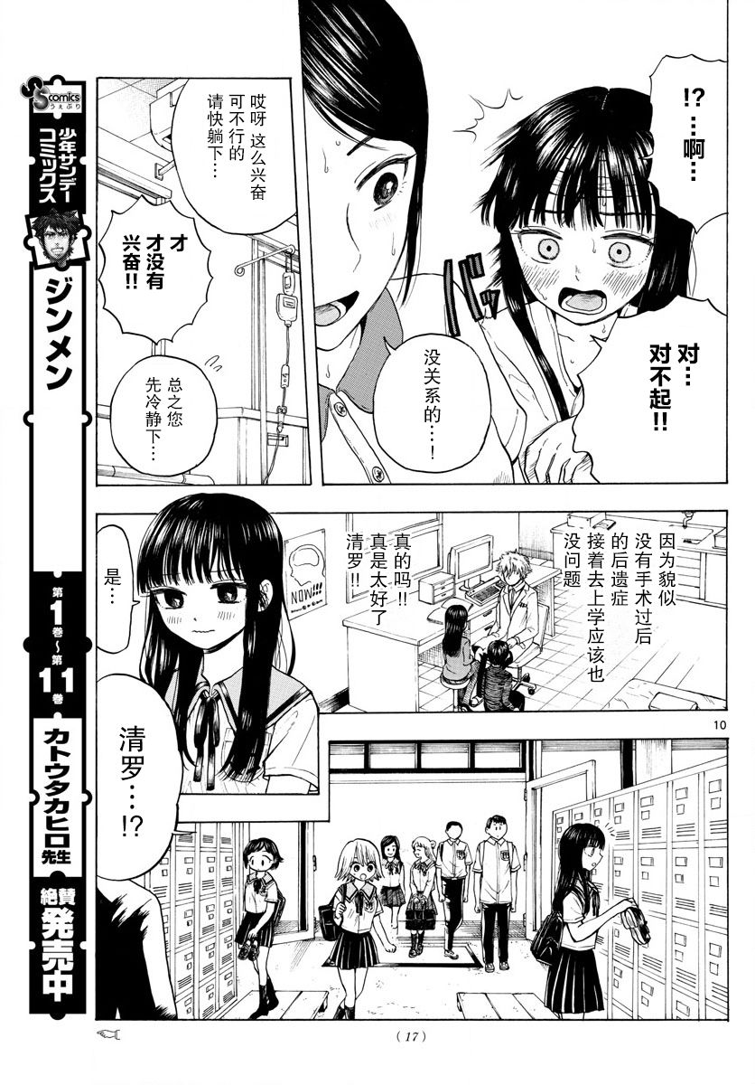 故作清纯的她韩漫全集-第01话无删减无遮挡章节图片 
