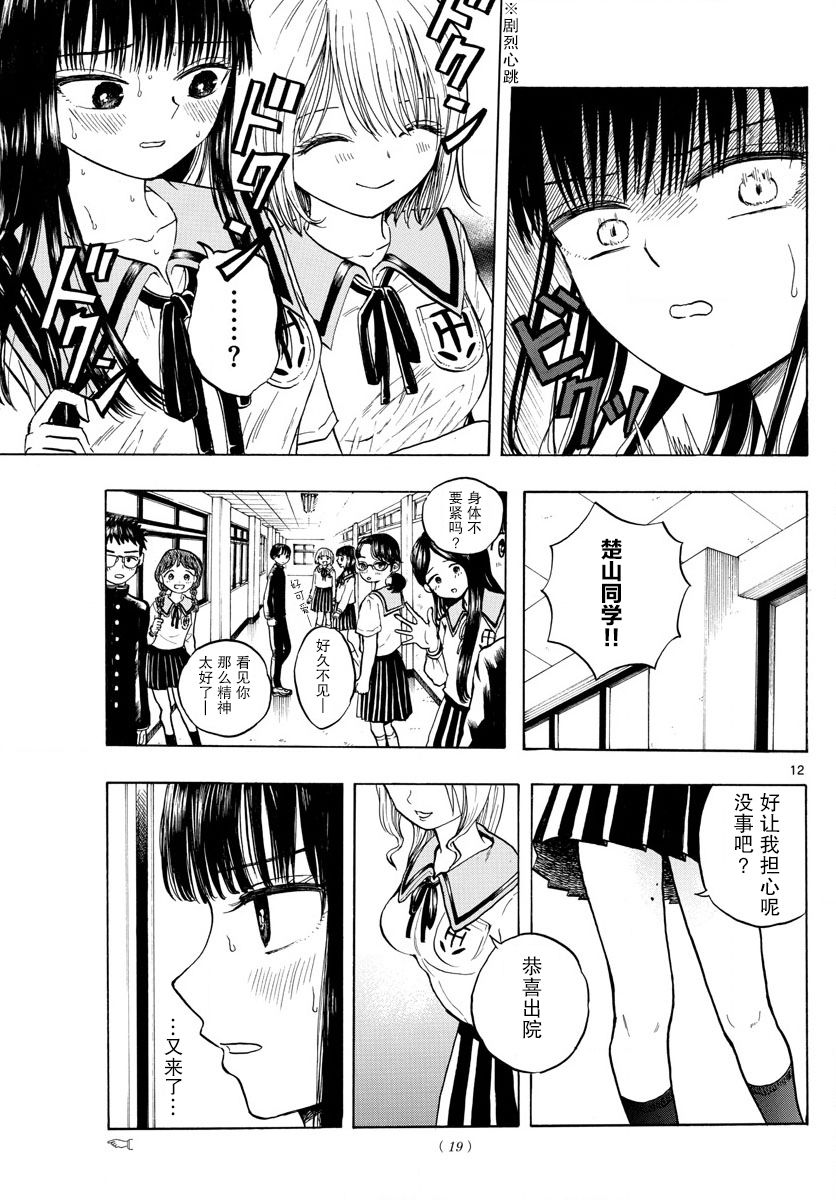 故作清纯的她韩漫全集-第01话无删减无遮挡章节图片 