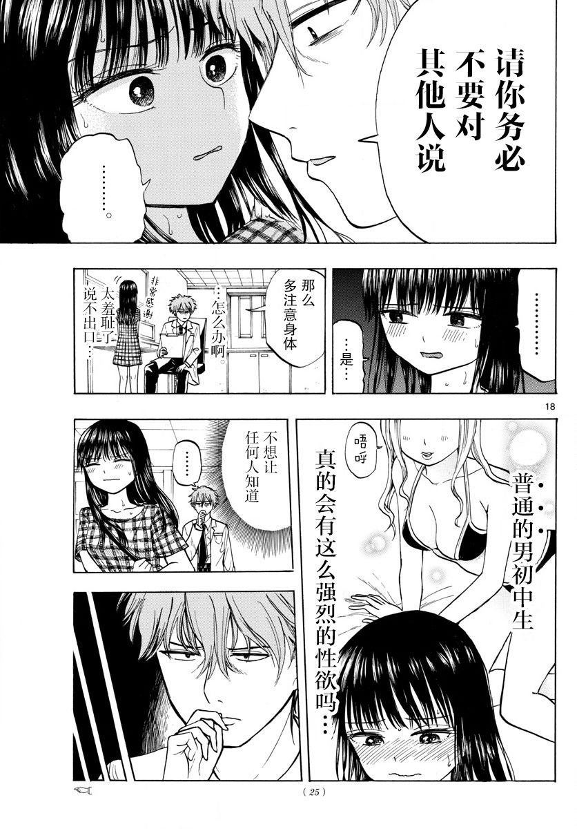 故作清纯的她韩漫全集-第01话无删减无遮挡章节图片 