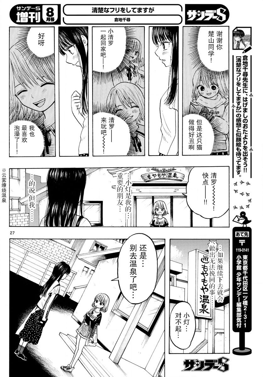 故作清纯的她韩漫全集-第01话无删减无遮挡章节图片 