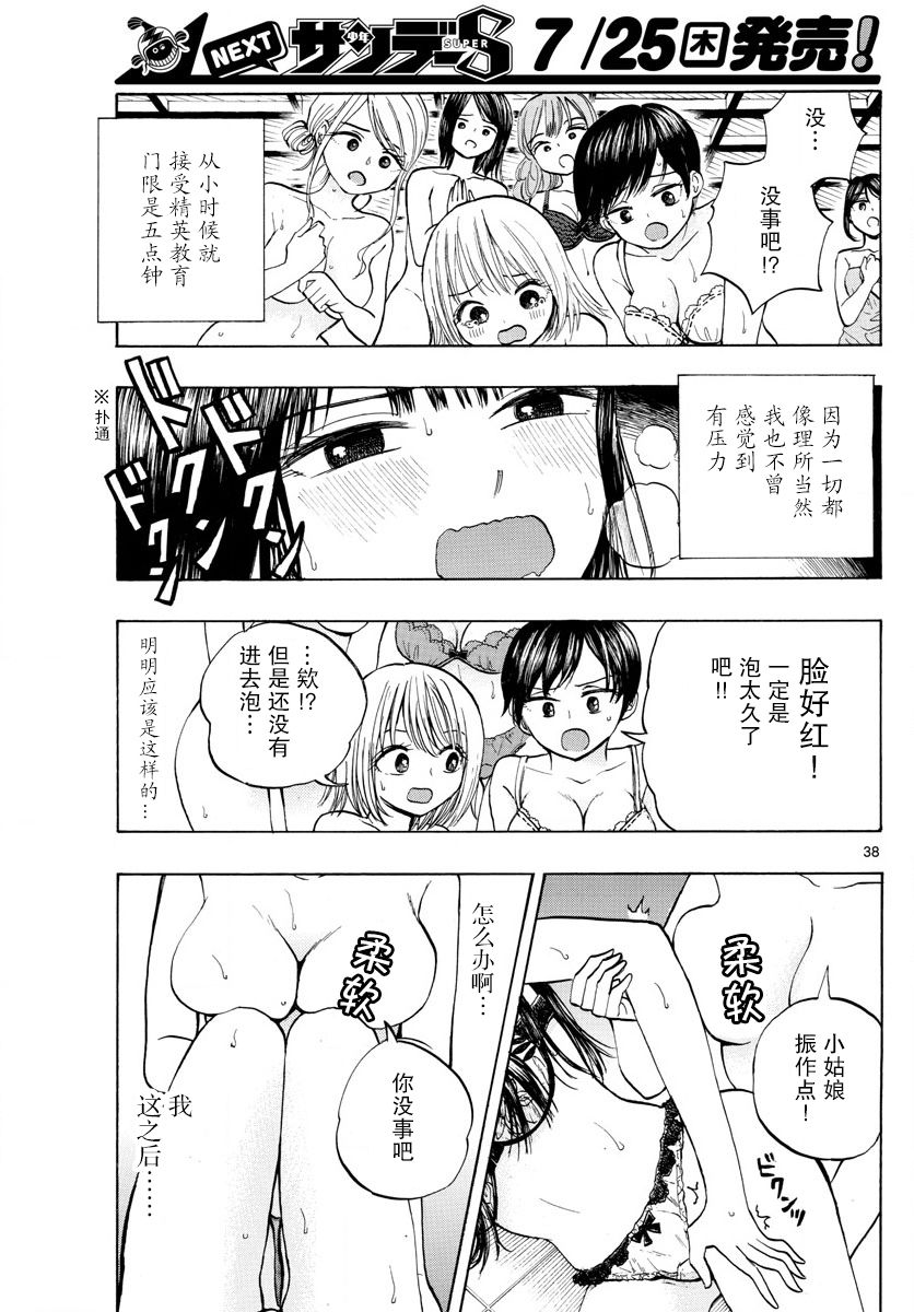 故作清纯的她韩漫全集-第01话无删减无遮挡章节图片 