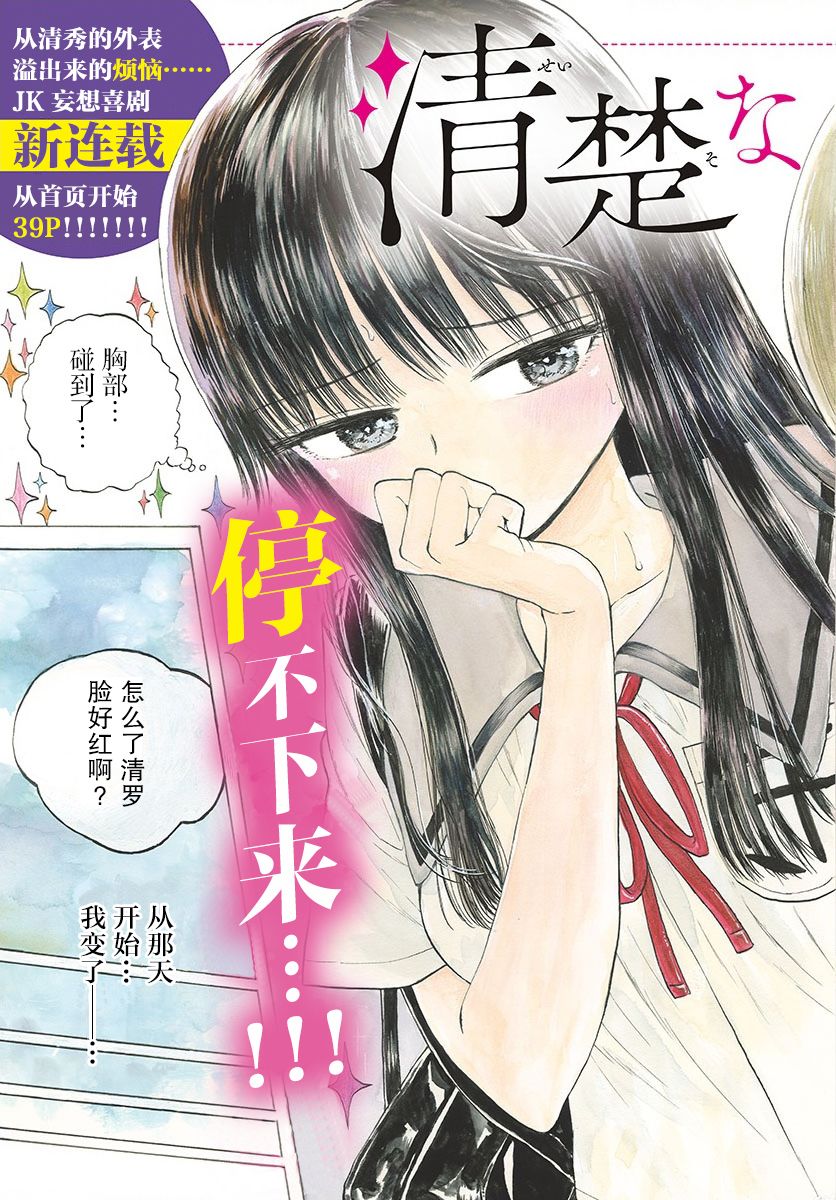 故作清纯的她韩漫全集-第01话无删减无遮挡章节图片 