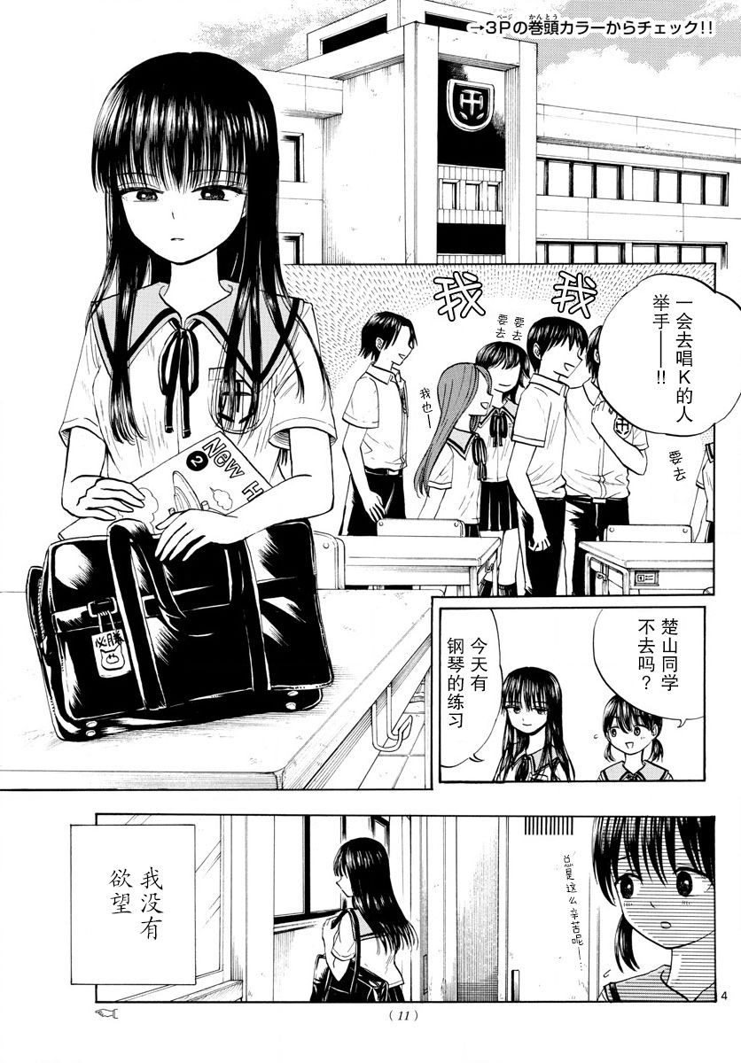 故作清纯的她韩漫全集-第01话无删减无遮挡章节图片 
