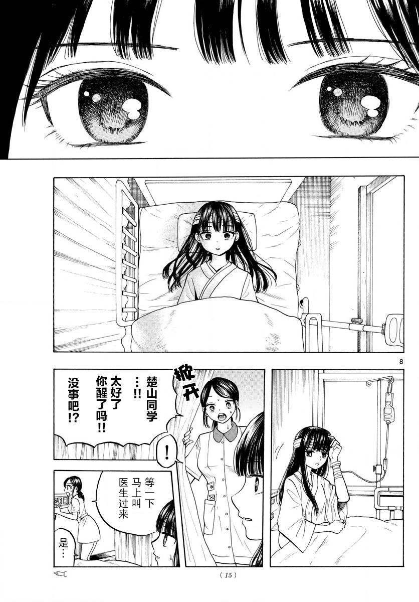 故作清纯的她韩漫全集-第01话无删减无遮挡章节图片 