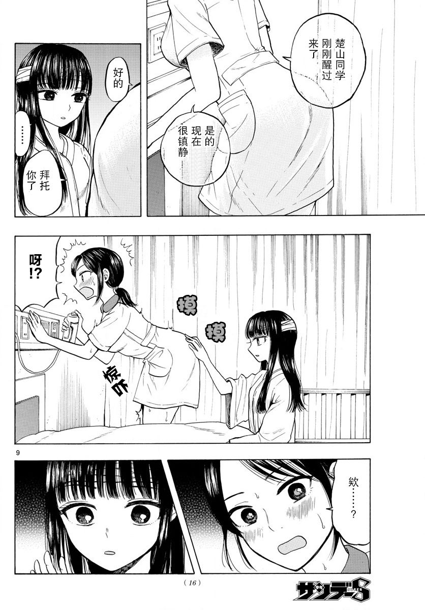 故作清纯的她韩漫全集-第01话无删减无遮挡章节图片 