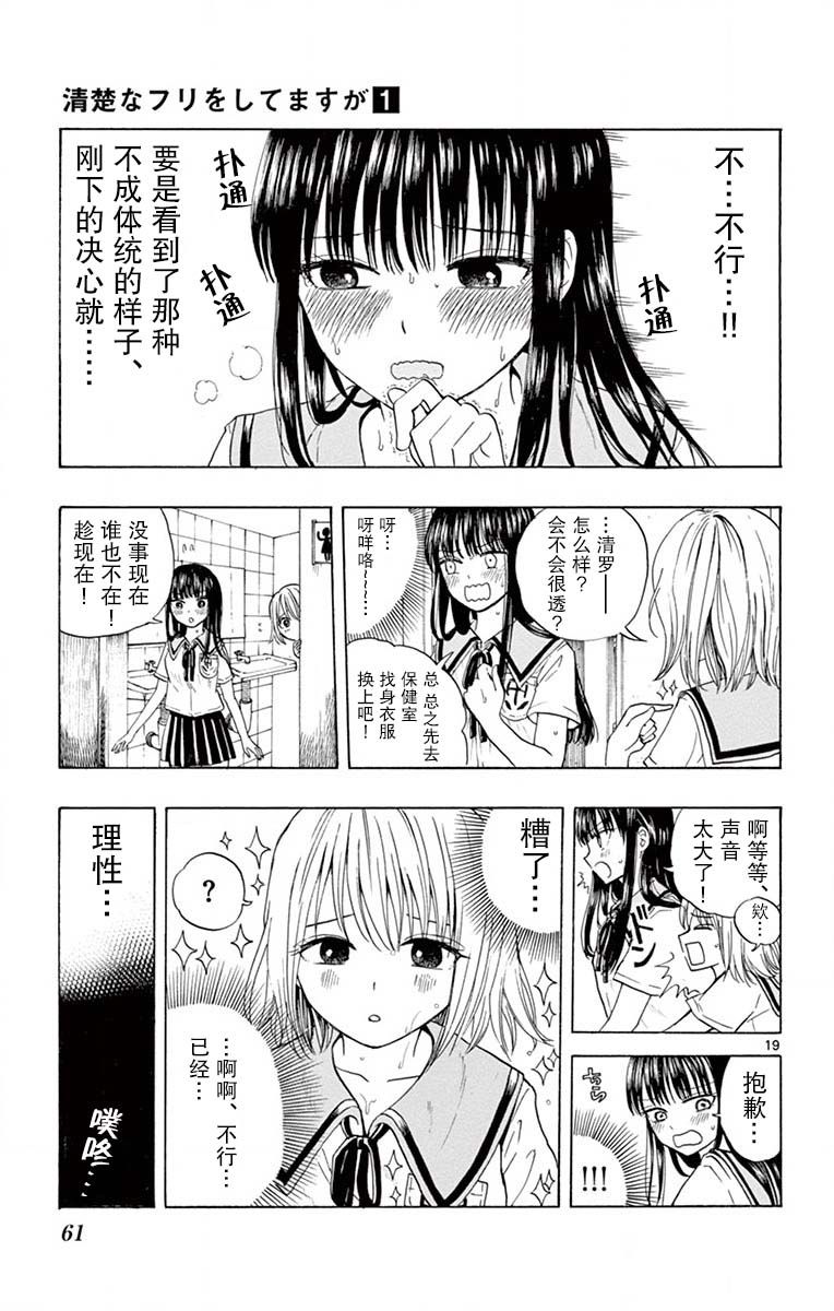 故作清纯的她韩漫全集-第02话无删减无遮挡章节图片 
