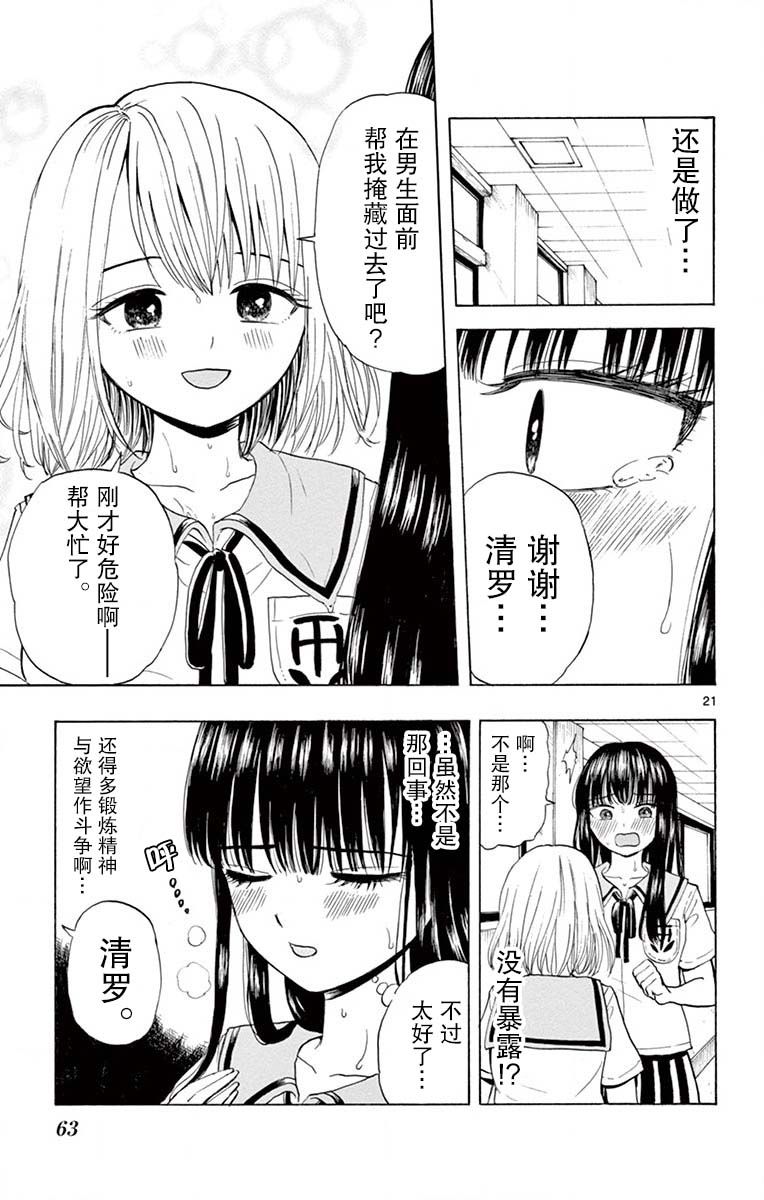 故作清纯的她韩漫全集-第02话无删减无遮挡章节图片 