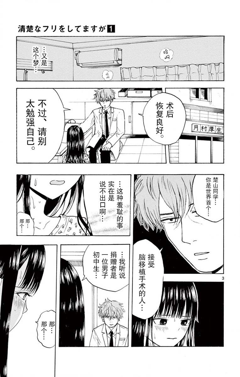故作清纯的她韩漫全集-第02话无删减无遮挡章节图片 