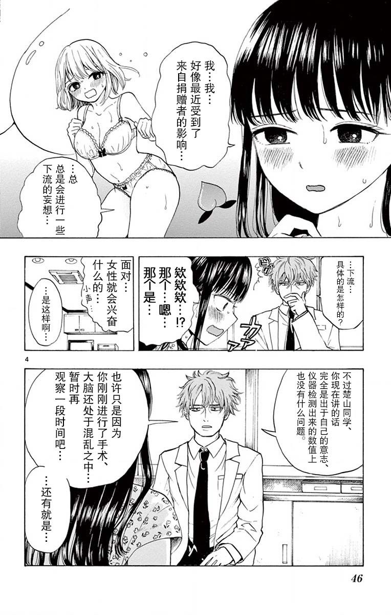故作清纯的她韩漫全集-第02话无删减无遮挡章节图片 