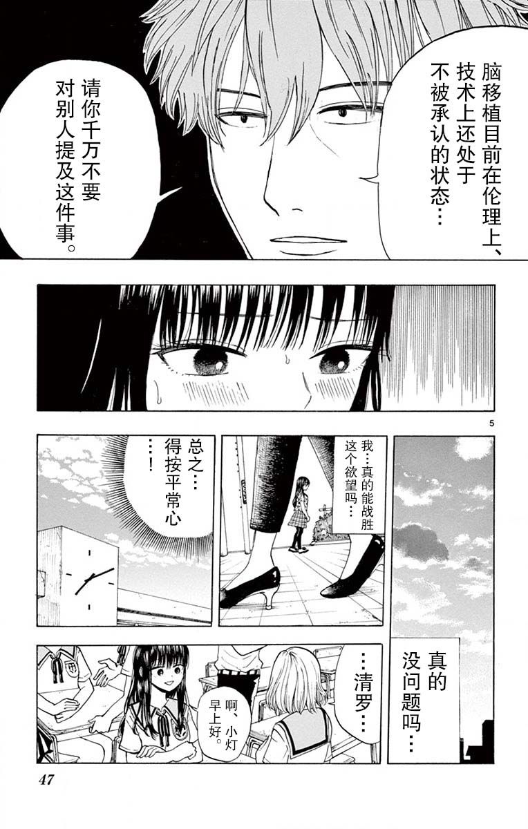 故作清纯的她韩漫全集-第02话无删减无遮挡章节图片 