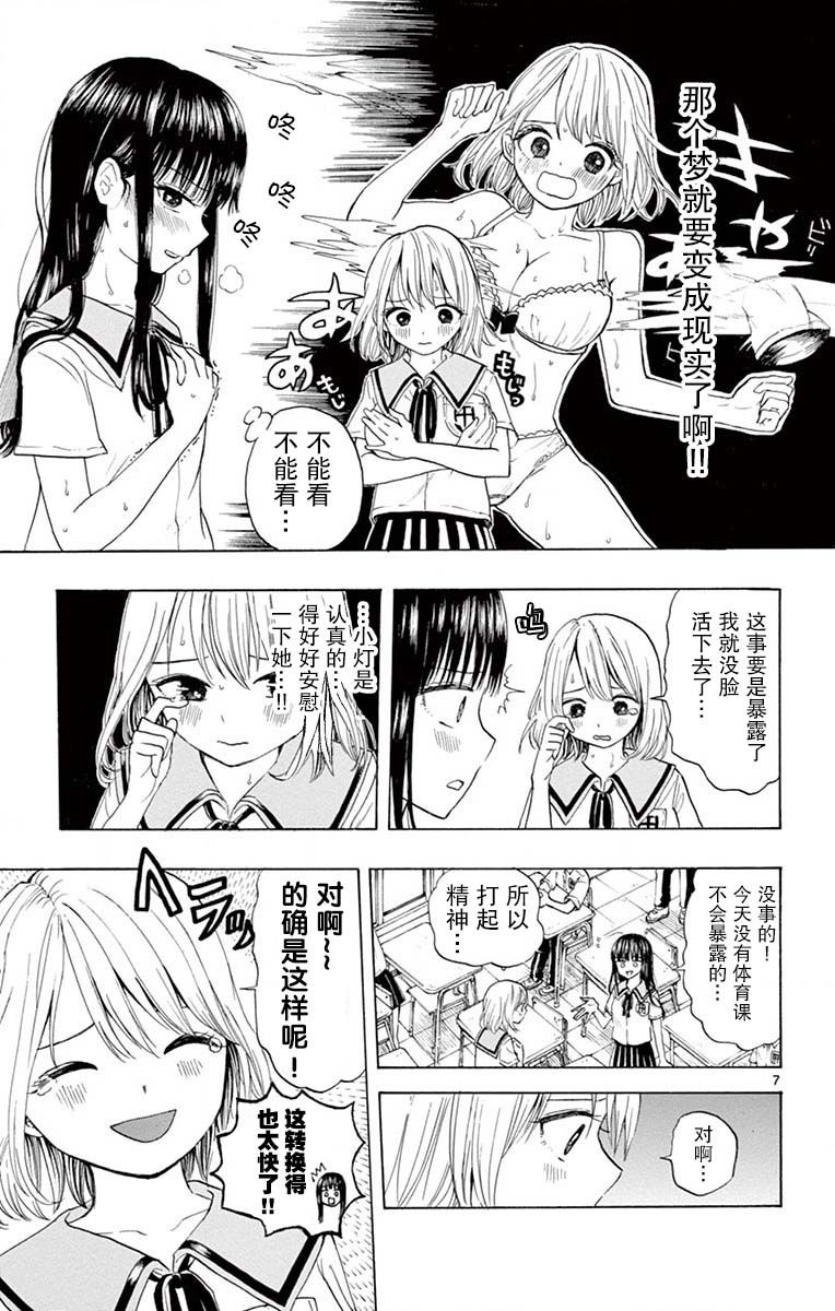 故作清纯的她韩漫全集-第02话无删减无遮挡章节图片 