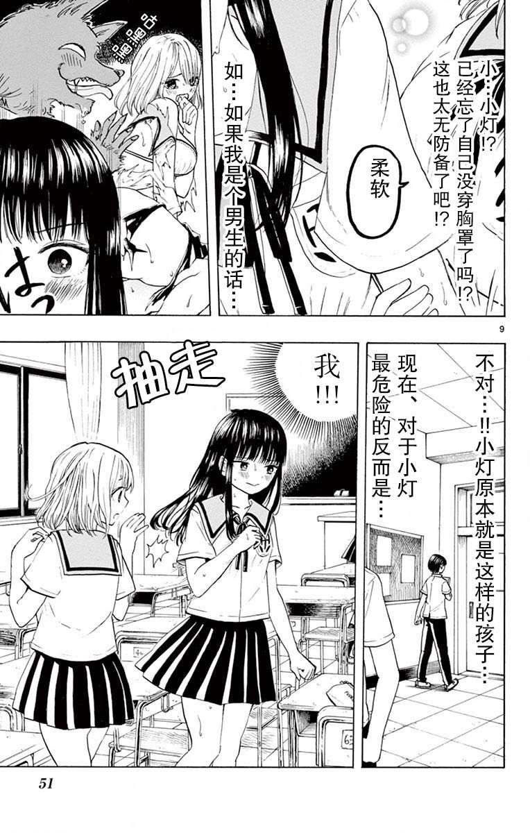 故作清纯的她韩漫全集-第02话无删减无遮挡章节图片 