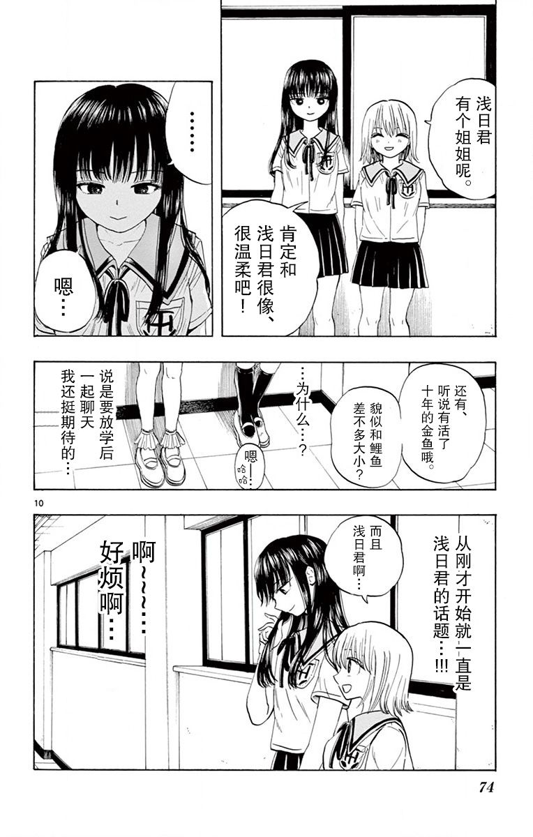 故作清纯的她韩漫全集-第03话无删减无遮挡章节图片 