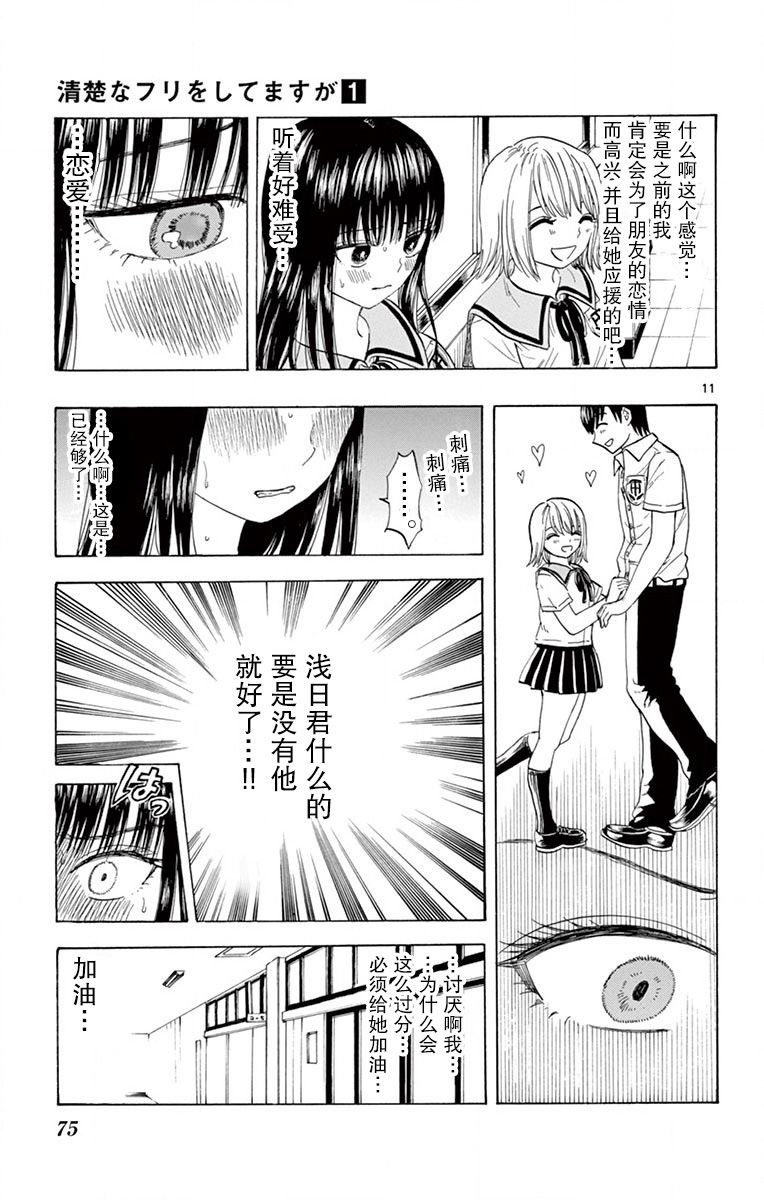故作清纯的她韩漫全集-第03话无删减无遮挡章节图片 