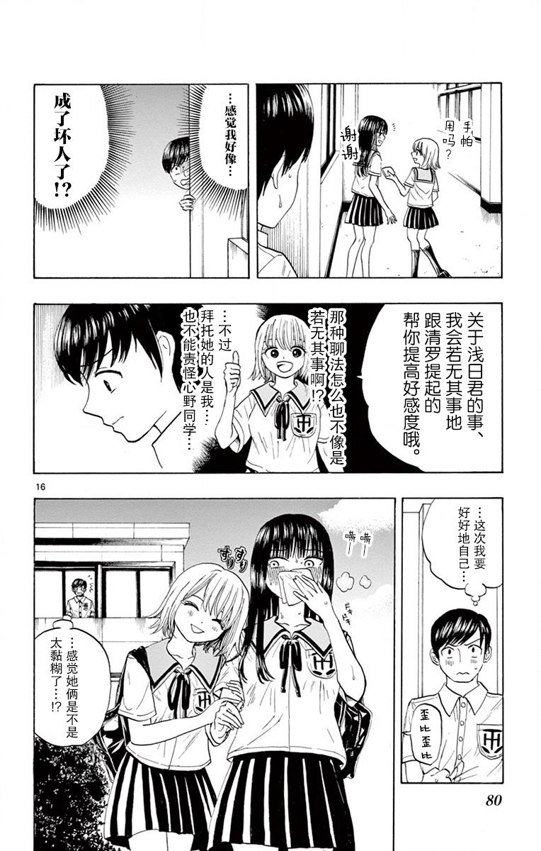 故作清纯的她韩漫全集-第03话无删减无遮挡章节图片 