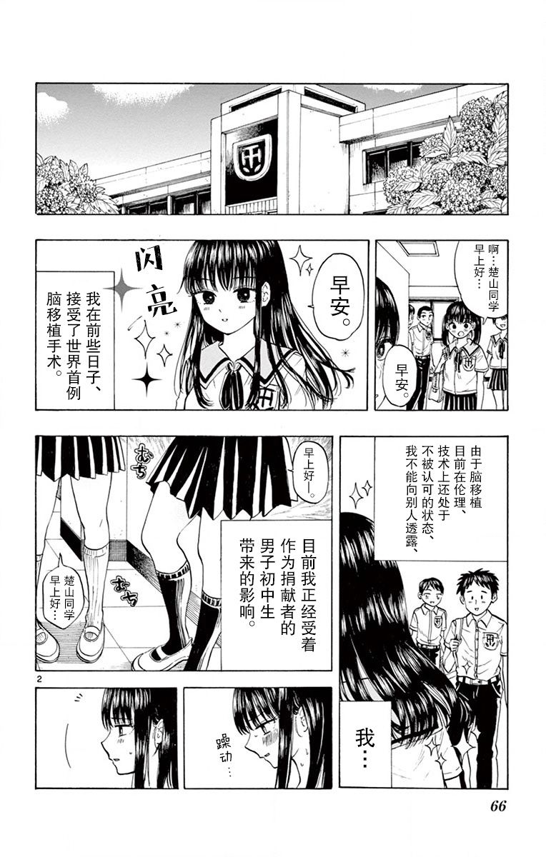 故作清纯的她韩漫全集-第03话无删减无遮挡章节图片 