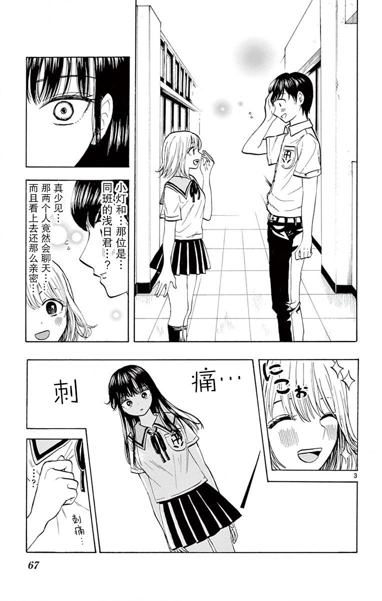 故作清纯的她韩漫全集-第03话无删减无遮挡章节图片 