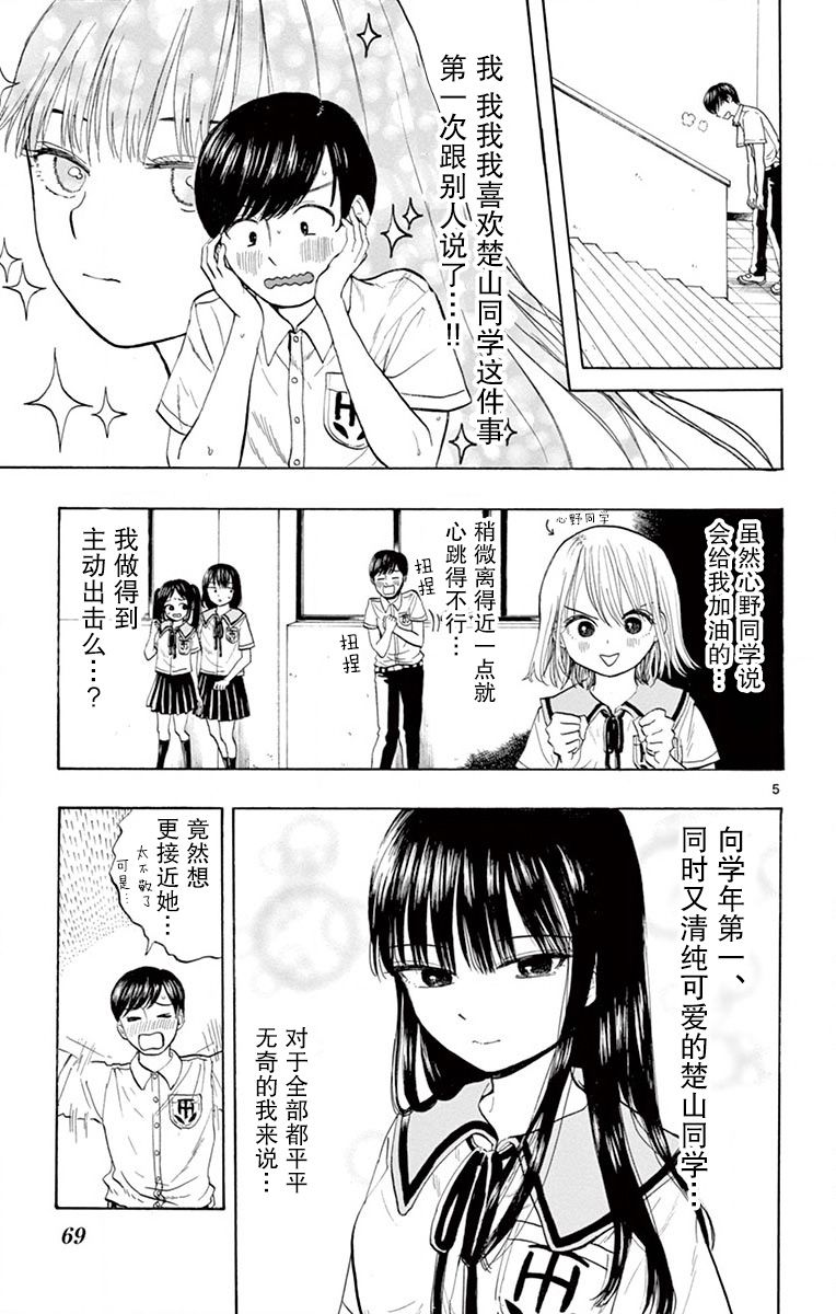 故作清纯的她韩漫全集-第03话无删减无遮挡章节图片 