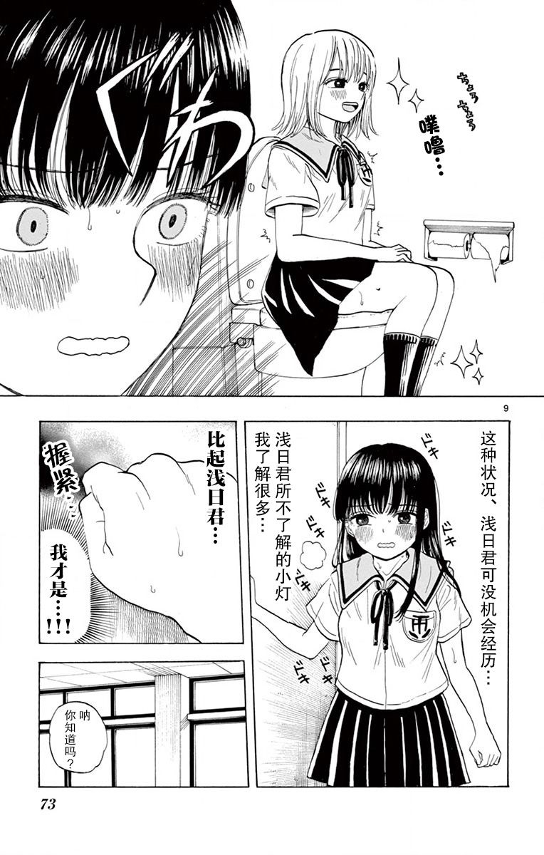 故作清纯的她韩漫全集-第03话无删减无遮挡章节图片 