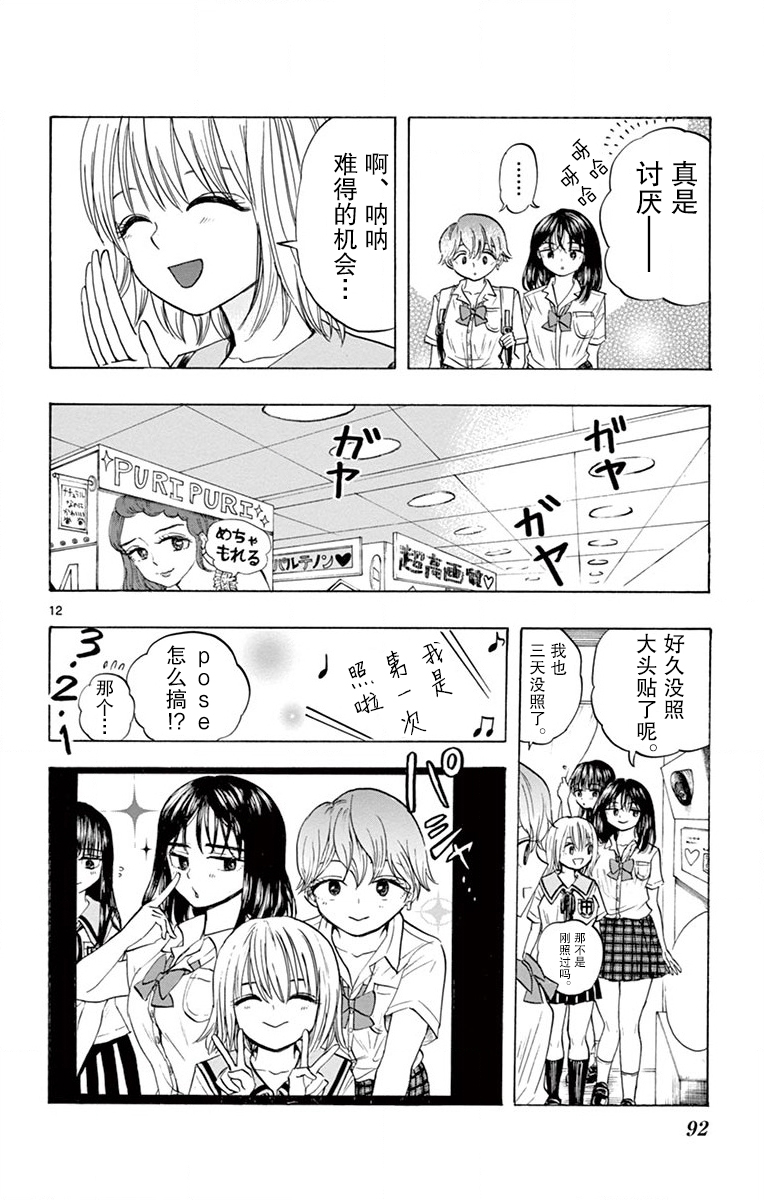 故作清纯的她韩漫全集-第04话无删减无遮挡章节图片 