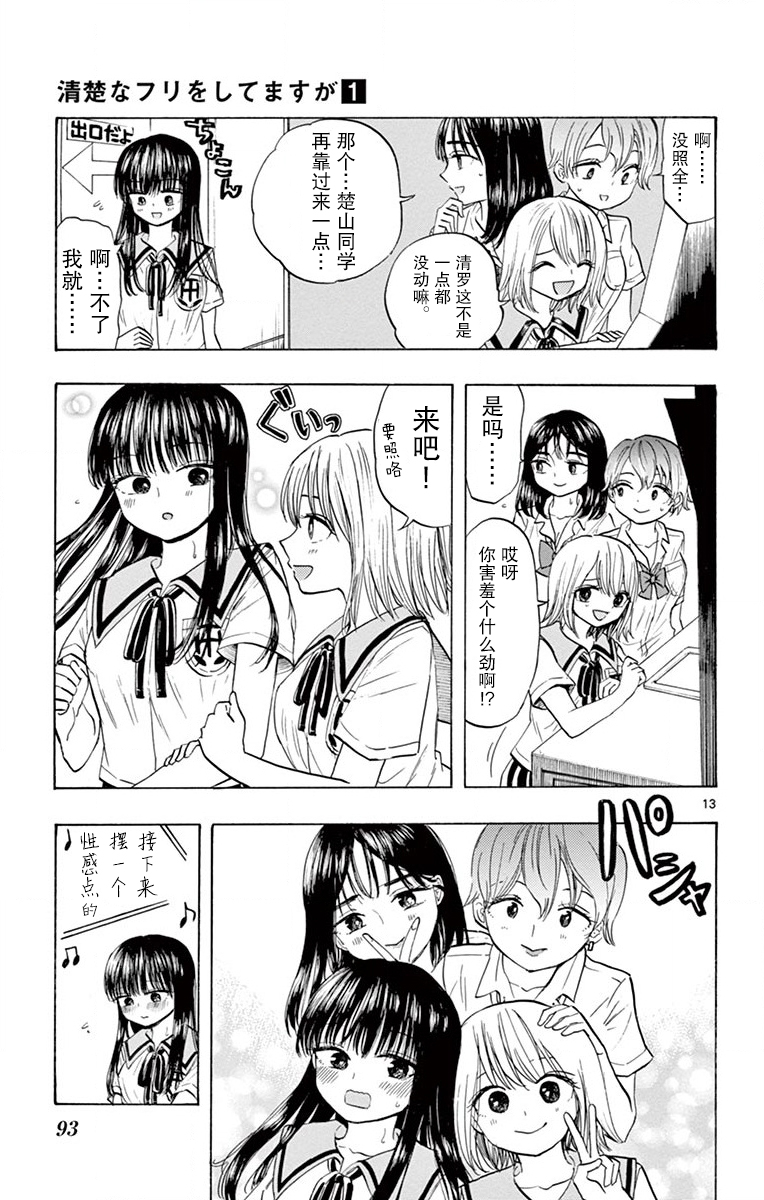 故作清纯的她韩漫全集-第04话无删减无遮挡章节图片 