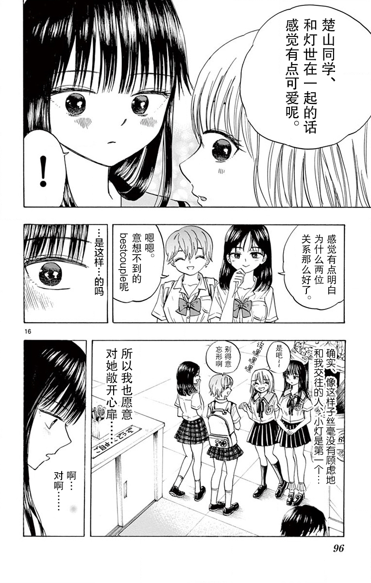 故作清纯的她韩漫全集-第04话无删减无遮挡章节图片 