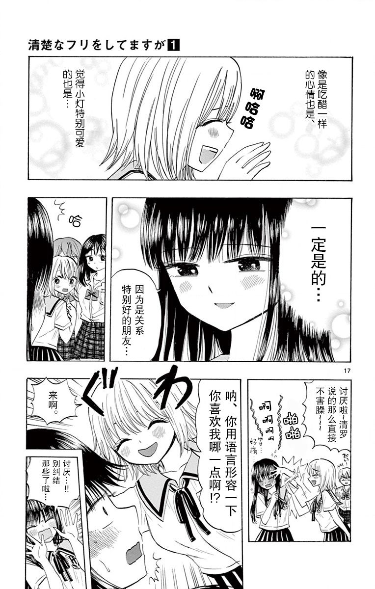 故作清纯的她韩漫全集-第04话无删减无遮挡章节图片 