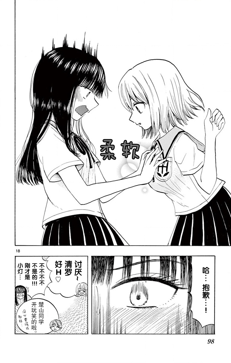 故作清纯的她韩漫全集-第04话无删减无遮挡章节图片 