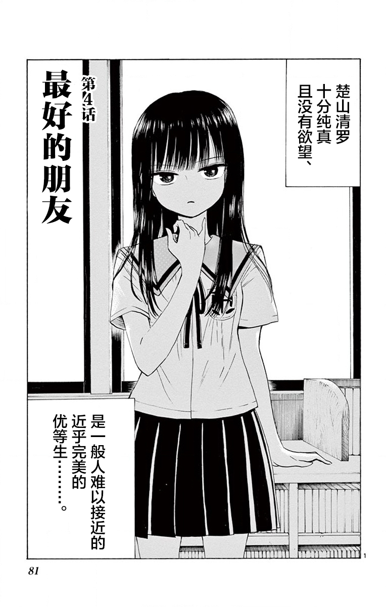 故作清纯的她韩漫全集-第04话无删减无遮挡章节图片 