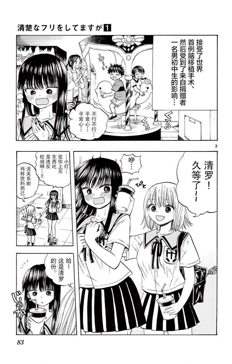 故作清纯的她韩漫全集-第04话无删减无遮挡章节图片 