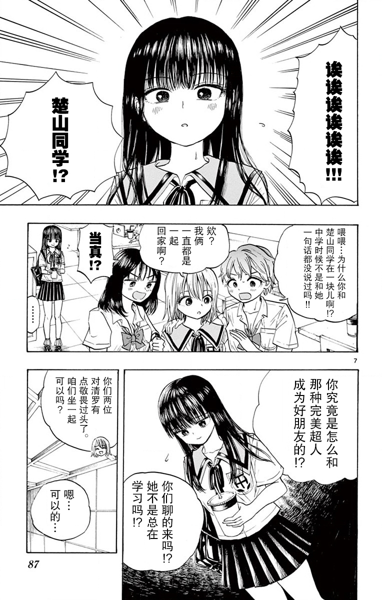 故作清纯的她韩漫全集-第04话无删减无遮挡章节图片 