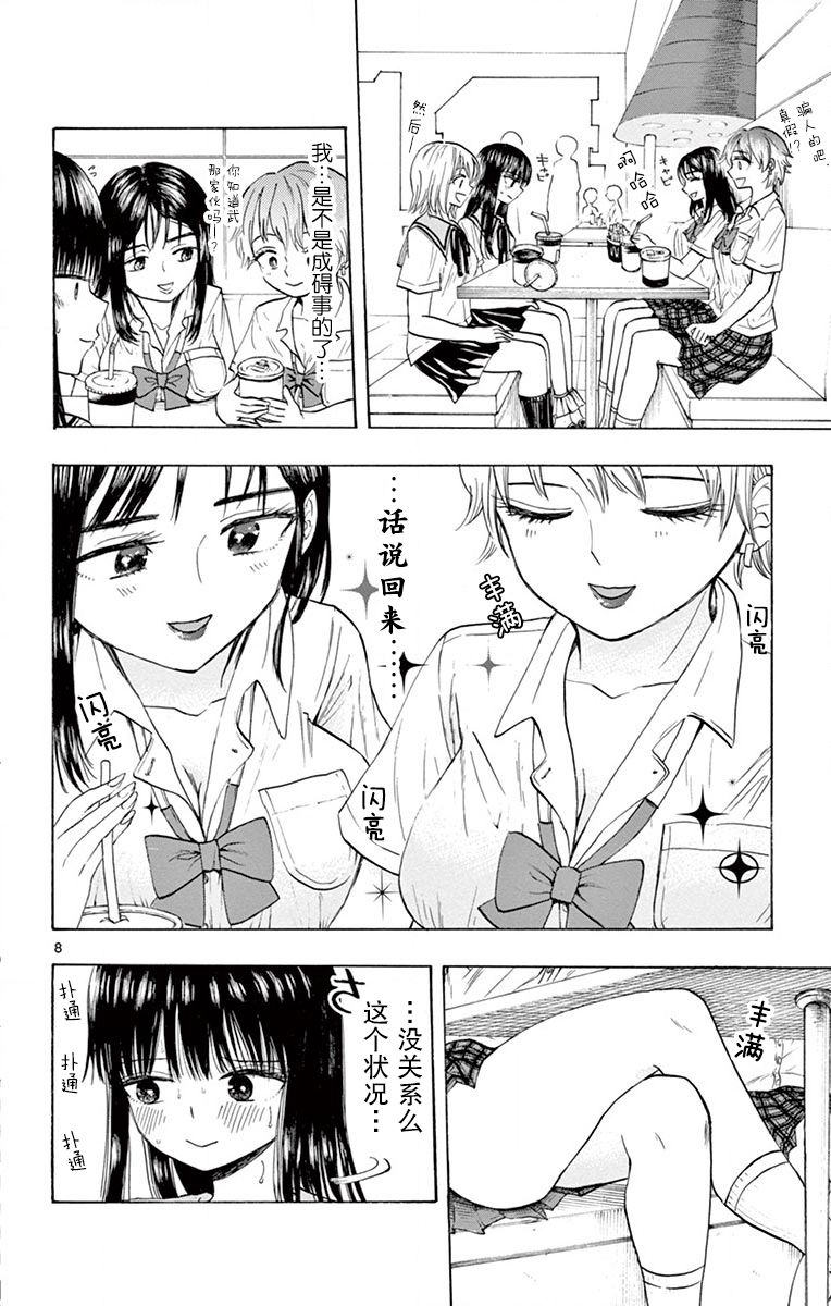 故作清纯的她韩漫全集-第04话无删减无遮挡章节图片 