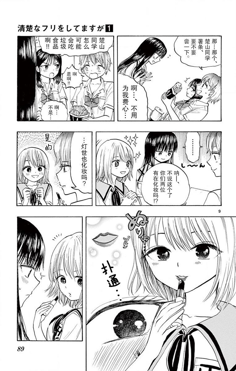 故作清纯的她韩漫全集-第04话无删减无遮挡章节图片 