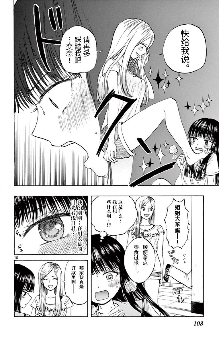 故作清纯的她韩漫全集-第05话无删减无遮挡章节图片 