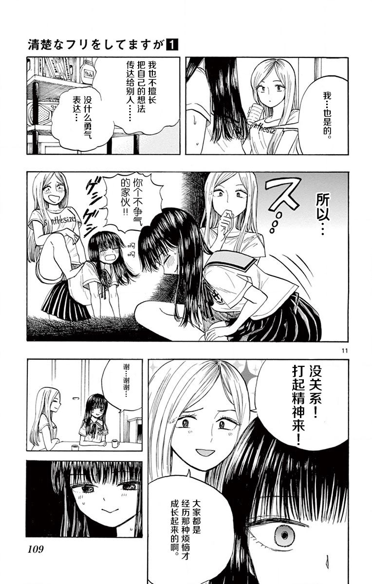 故作清纯的她韩漫全集-第05话无删减无遮挡章节图片 
