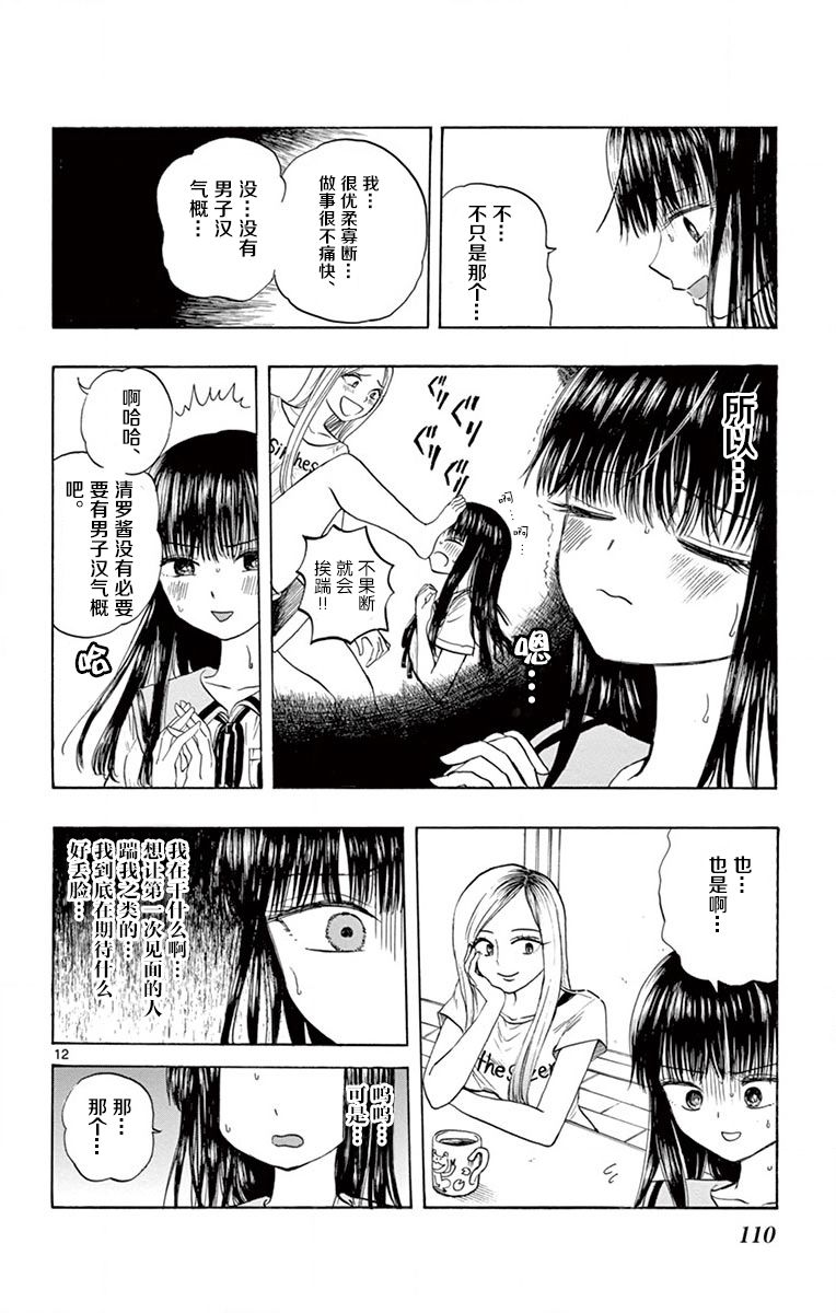 故作清纯的她韩漫全集-第05话无删减无遮挡章节图片 