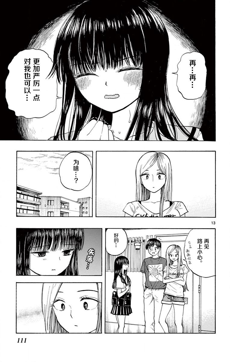故作清纯的她韩漫全集-第05话无删减无遮挡章节图片 