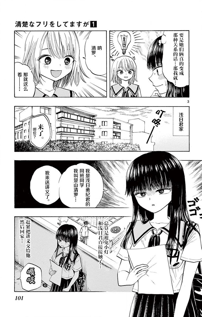 故作清纯的她韩漫全集-第05话无删减无遮挡章节图片 