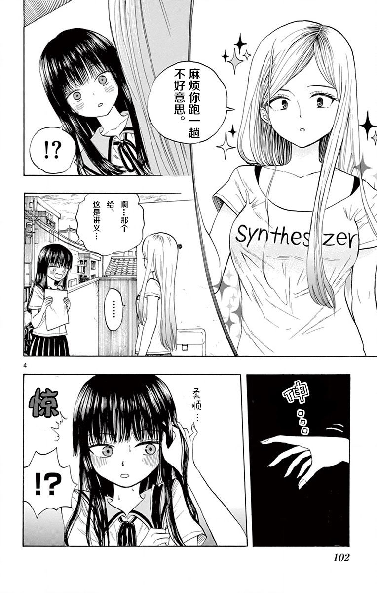 故作清纯的她韩漫全集-第05话无删减无遮挡章节图片 
