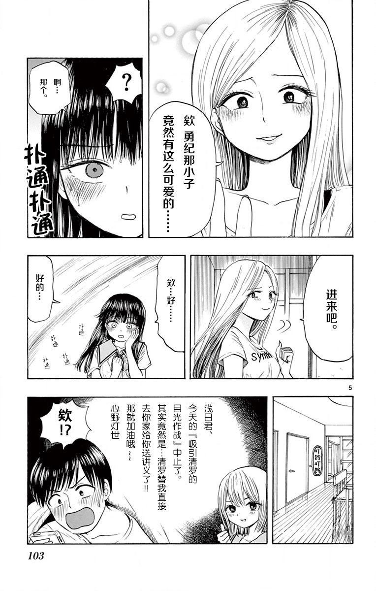 故作清纯的她韩漫全集-第05话无删减无遮挡章节图片 